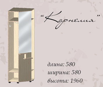 Корнелия схема